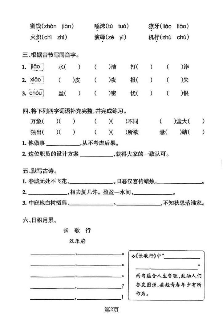 图片[2]-六年级下语文单元默写通关练习-学习资源网